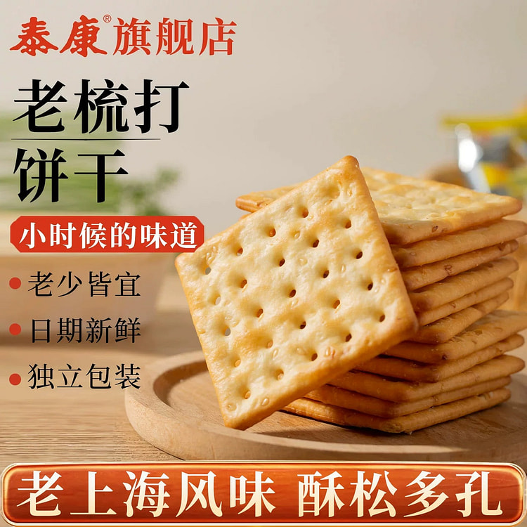 Taikang Old Soda Cookies - Onion Flavor 250 g