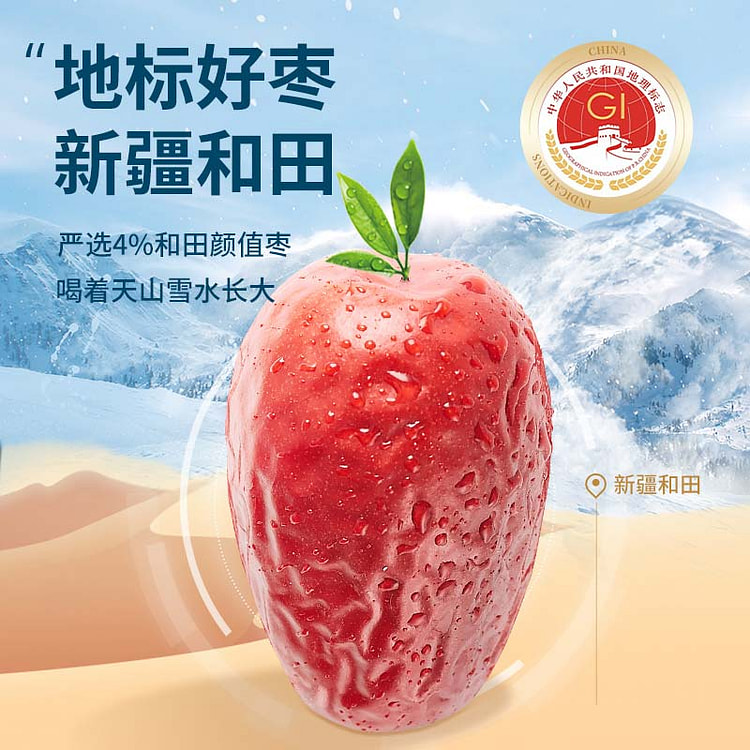 楼兰蜜语五星一等和田大枣新疆特产红枣500g
