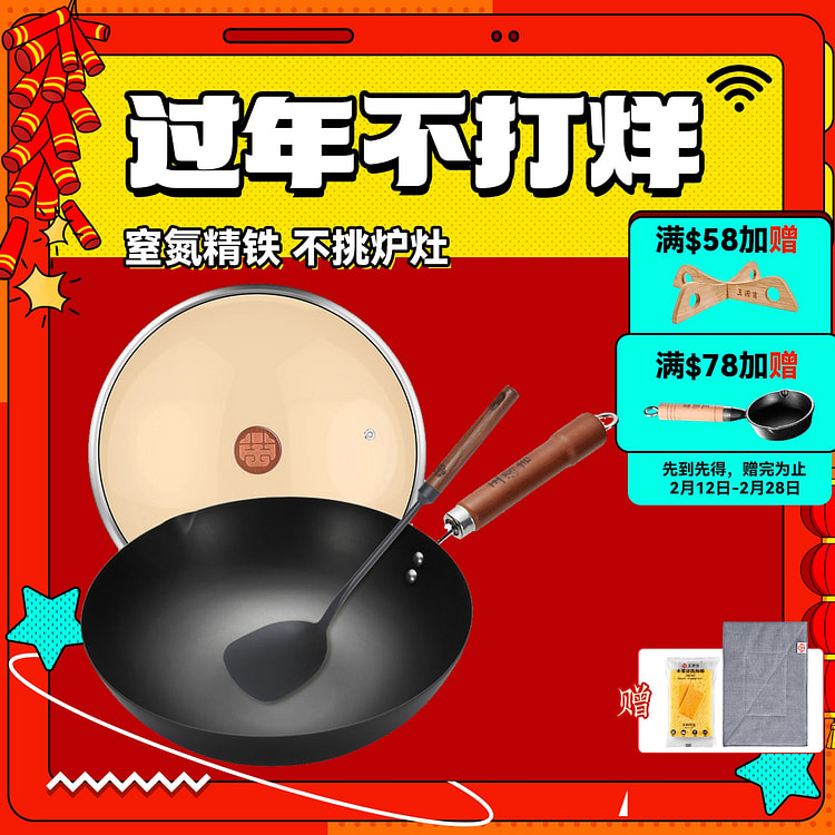 WANGYUANJI 30cm Chinese Carbon Steel Iron Wok+Spatula, Flat Bottom