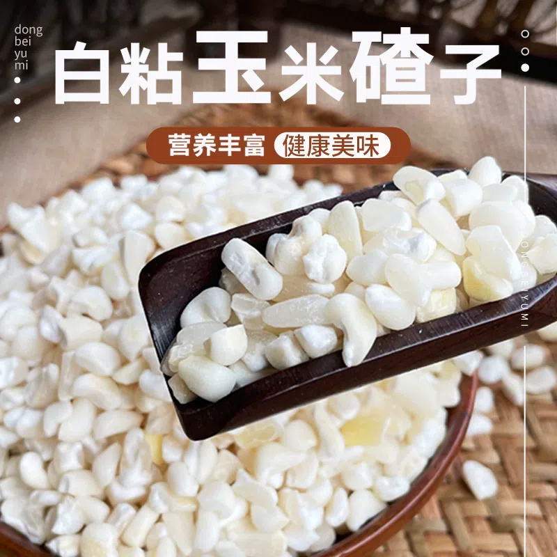 东北白粘大碴子农家新货黏糯碴子粥大粒玉米500g*1袋 500 克