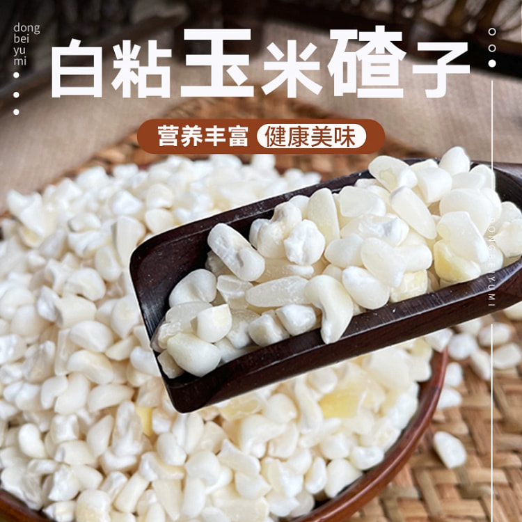 东北白粘大碴子农家新货黏糯碴子粥大粒玉米500g*1袋