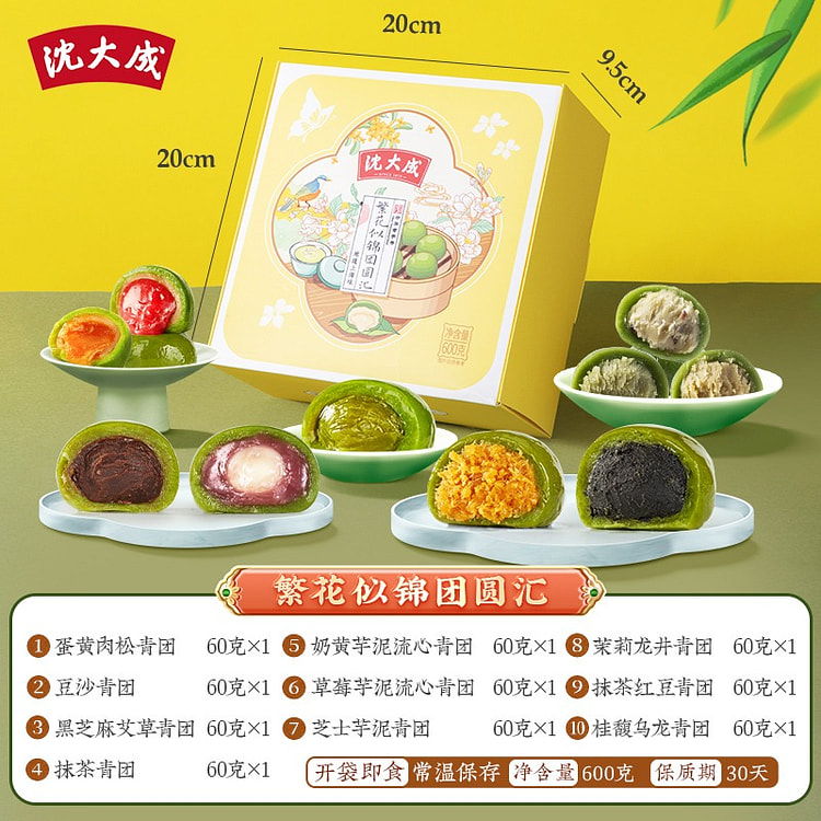 沈大成繁花似锦团圆汇青团零食上海清明果糕点600G