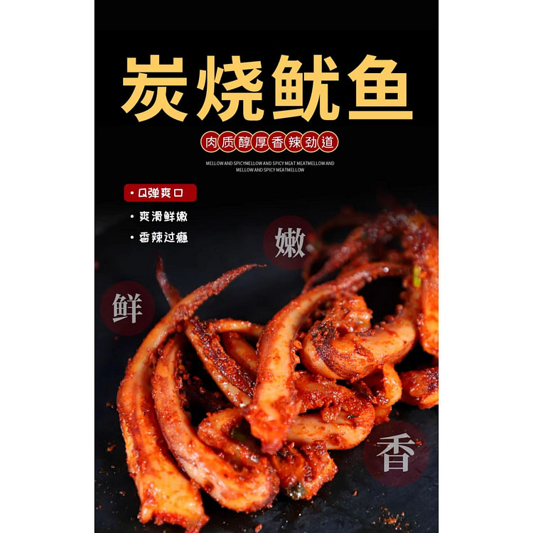炭烧铁板香辣鱿鱼小包10克*1袋
