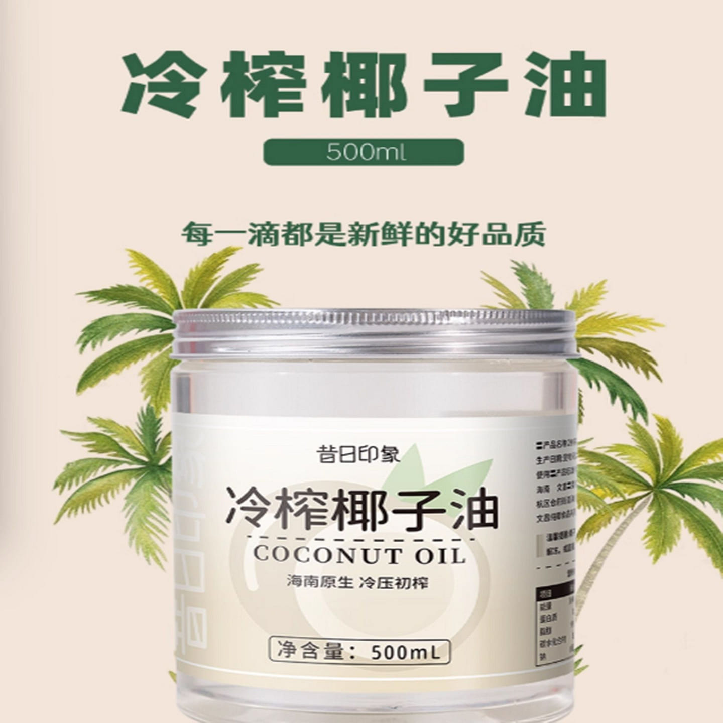 Impression of the past cold pressed coconut oil 500 g