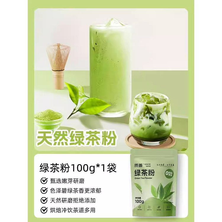 质善 绿茶纯粉烘焙冲饮专用食用天然绿茶粉冲泡 100 克
