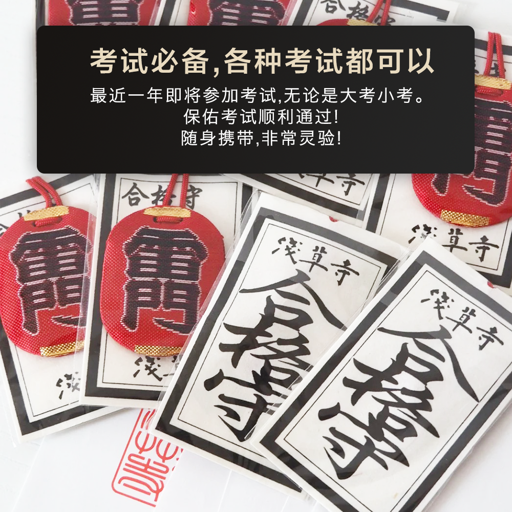 合格お守り 日本直送」浅草寺 雷門合格守 お守り 入試合格 試験合格 - Weee!