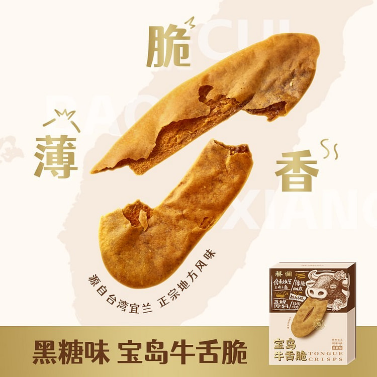 Cai Lanbao Island Beef Tongue Crispy*1 120 g