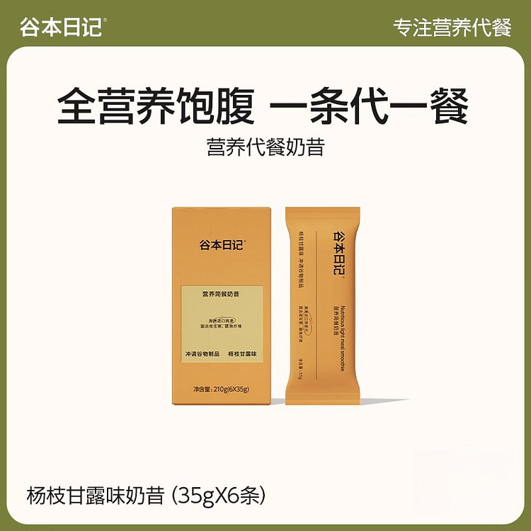 杨枝甘露代餐奶昔粉210g*1袋