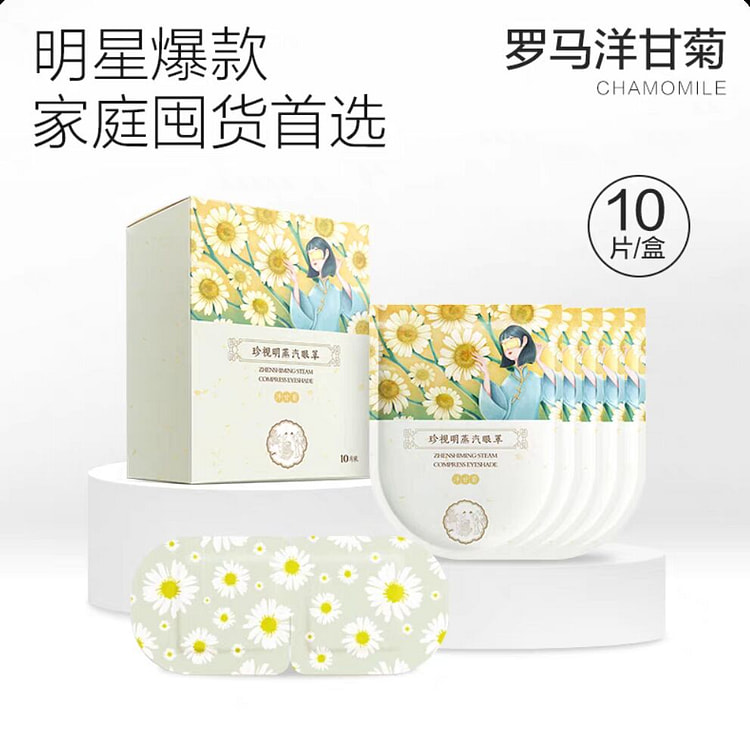 ZSM steam compress eyeshade#CHAMOMILE