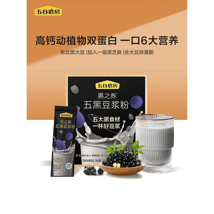 五谷磨房五黑豆浆粉高钙高蛋白320g/盒