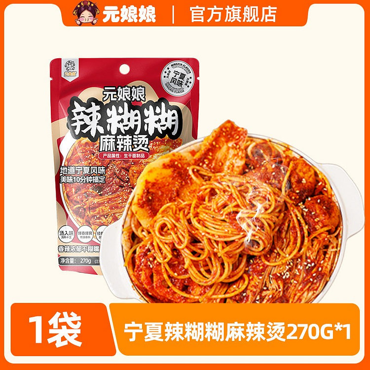 元娘娘宁夏辣糊糊麻辣烫速食面解馋夜宵网红爆款泡面 270 克