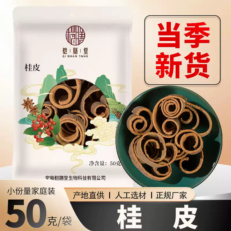 凯善堂香料桂皮炖肉卤料50g*1袋 50 克