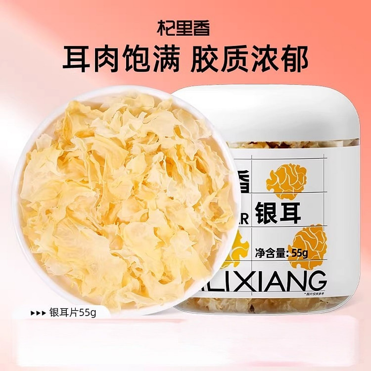 杞里香 精选古田银耳片55g丑耳糯耳 1 罐
