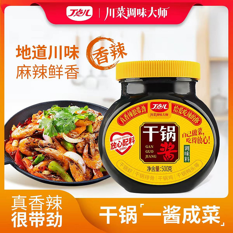 丁点儿干锅酱香辣500g酱料调味料 500 克