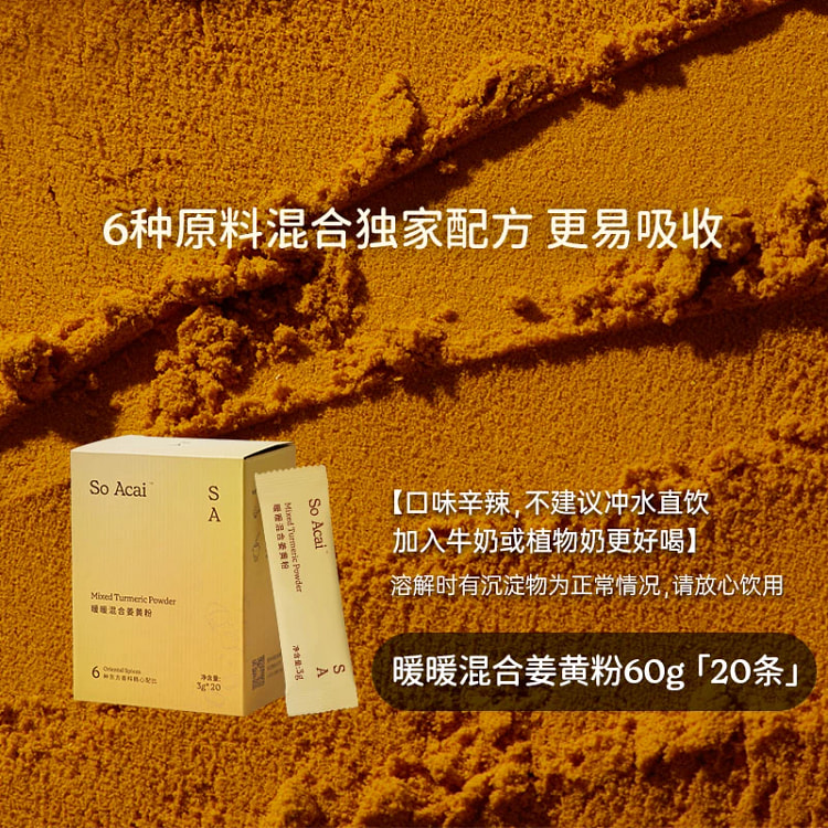 soacai姜黄粉肉桂粉姜黄奶暖暖黄金粉姜汁姜黄茶