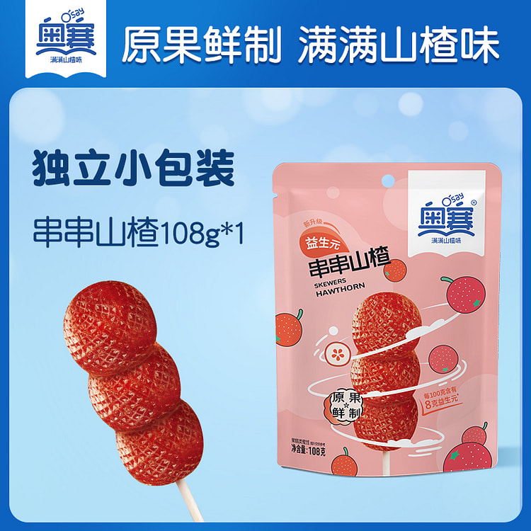 奥赛 串串山楂糖葫芦零食独立包装 108g*1袋