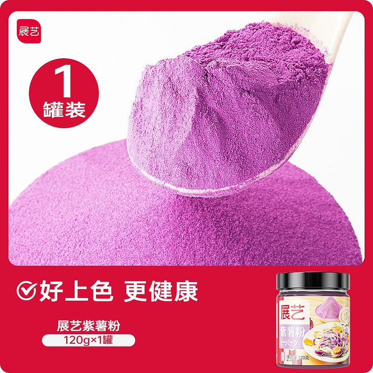展艺 天然果蔬粉 蒸馒头甜品 紫薯粉1瓶 120 克