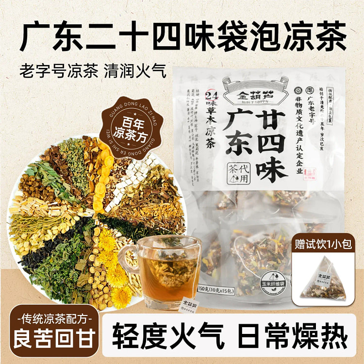 Golden gourd Guangdong herbal tea 24 flavor tea 150 g