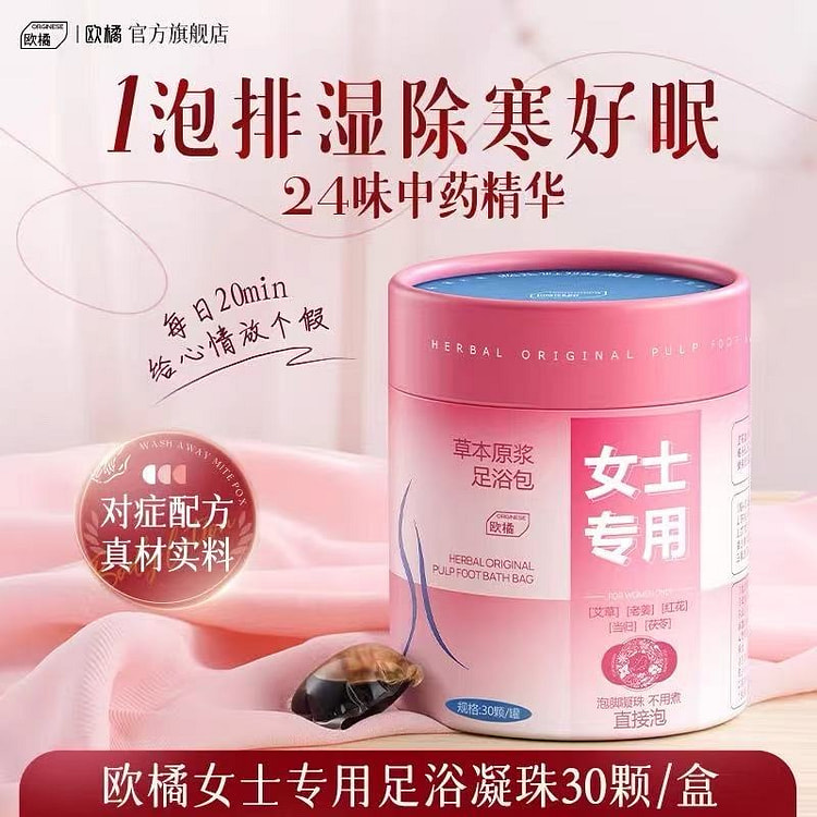 欧橘草本原浆足浴包 去湿除寒助睡眠调理宫寒艾草泡脚 1 罐