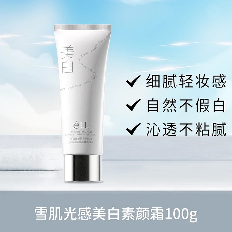 ELL 雪肌光感美白素颜霜小白管 防水防汗持久