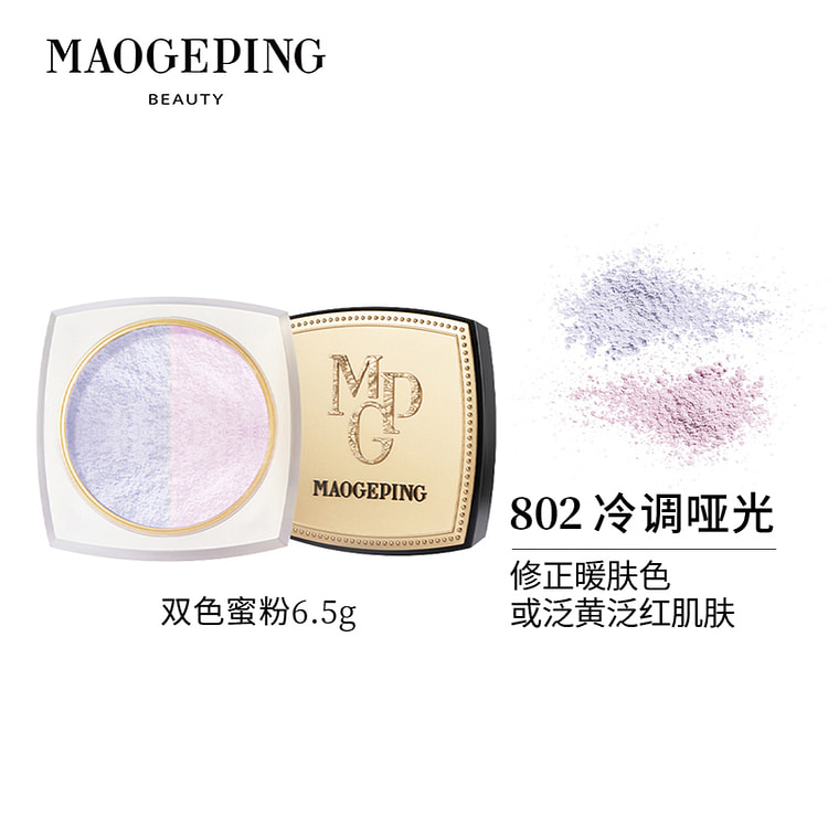 毛戈平光感幻彩亮颜粉双色散粉 802 冰透哑光肌