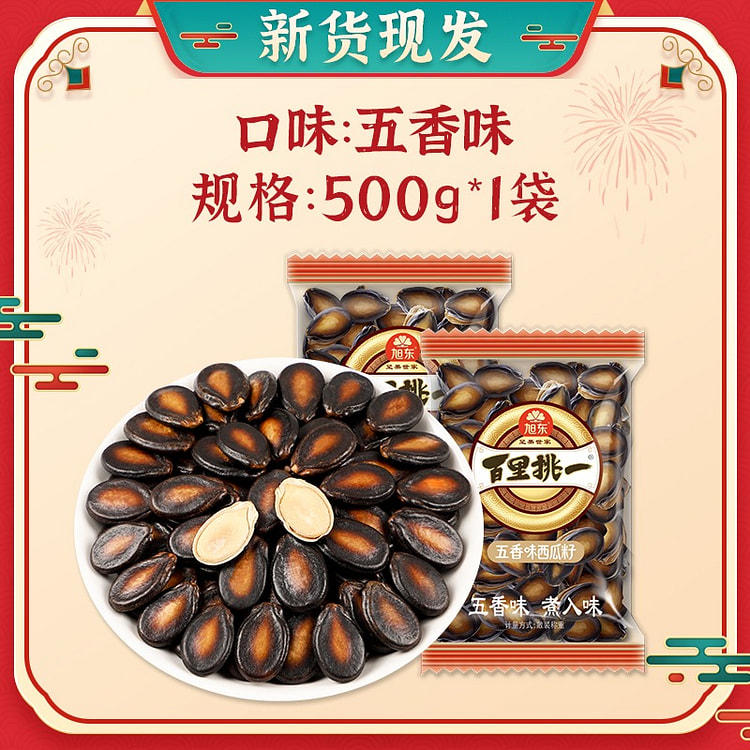 【五香味】旭东 百里挑一 西瓜子