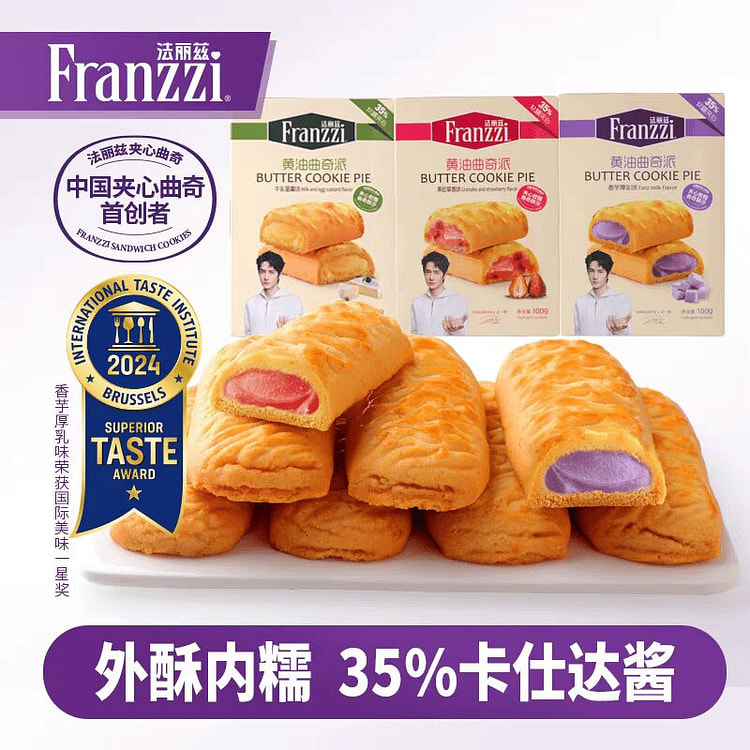 法丽兹 卡仕达酱夹心曲奇【香芋味草莓味牛乳味各1】 300 克