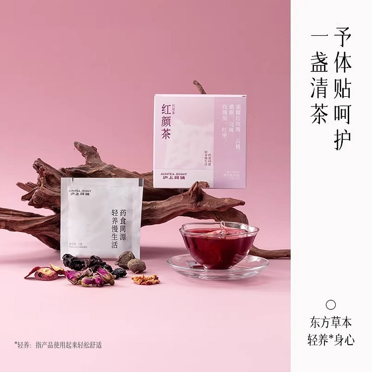 沪上阿姨红颜茶35g女神茶养生茶包 35 克