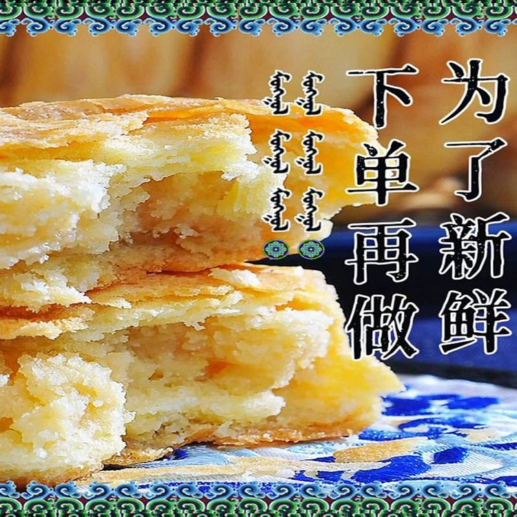 奶皮子烧饼奶豆腐馅350g蒙古特产小吃夜宵糕点 350 克