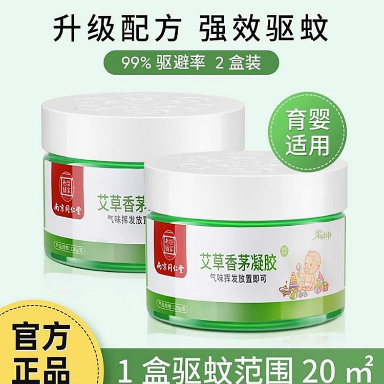 驱蚊神器室内户外香茅凝胶