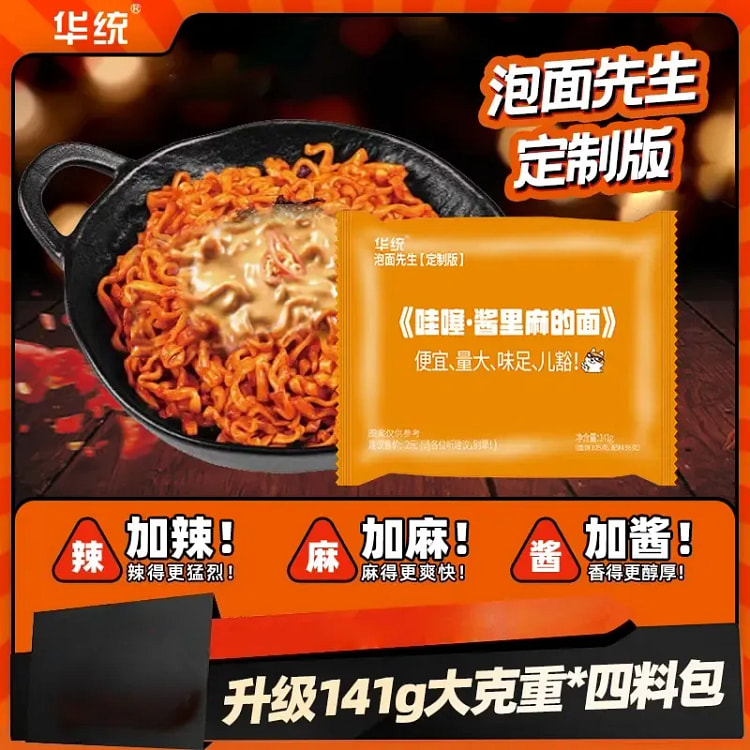 哇噻·酱里麻的面4袋 1 包