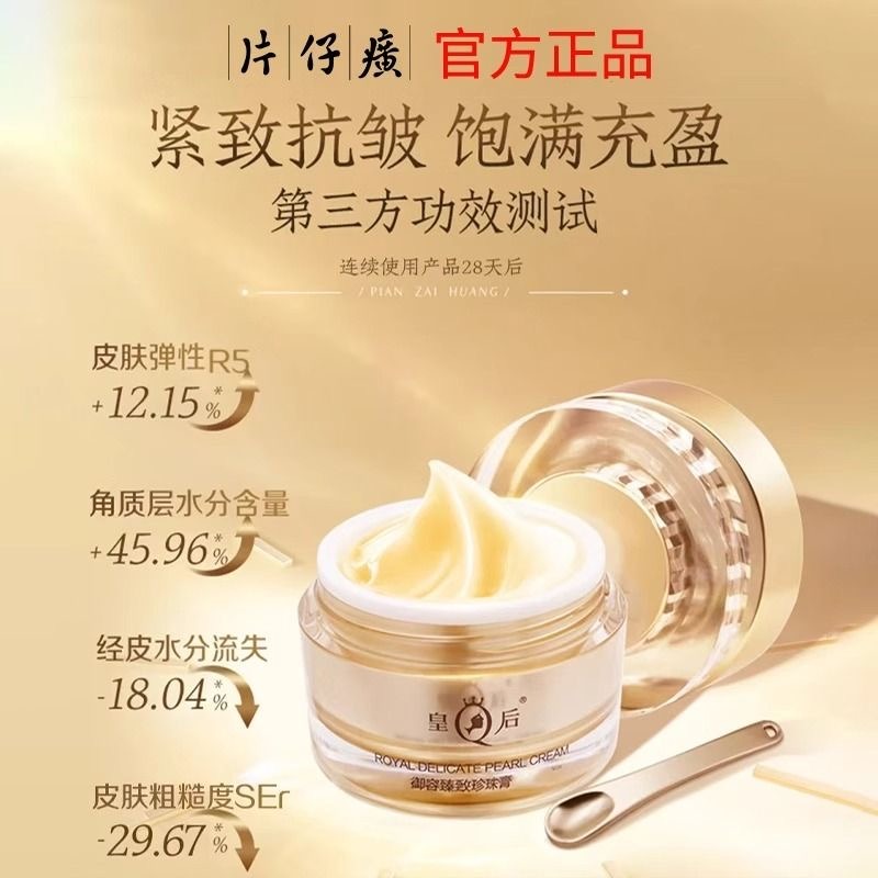 皇后片仔癀 御容臻致珍珠膏  DELICATE PEARL CREAM 片仔癀皇后御容臻致珍珠膏抗皺緊緻補水淡紋保溼- Weee!