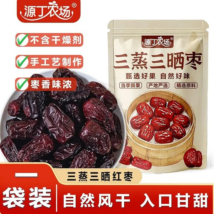 三蒸三晒红枣即食无添加香甜软糯1袋