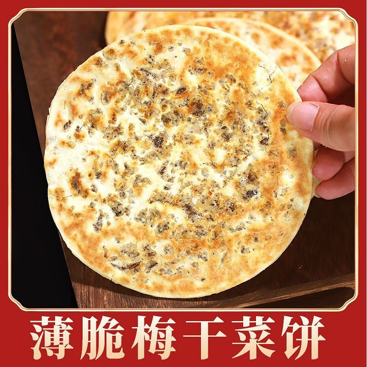 薄脆梅干菜馅饼锅盔安徽特产街头小吃（两袋4个120g）