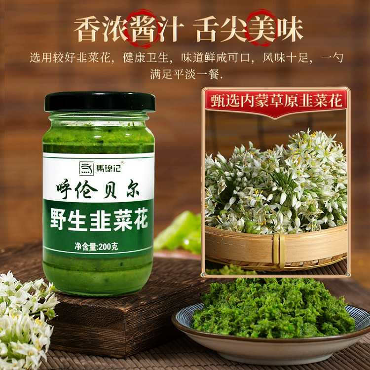 舌尖上的野生韭菜花酱自制农家特产下饭菜蘸料200g*1