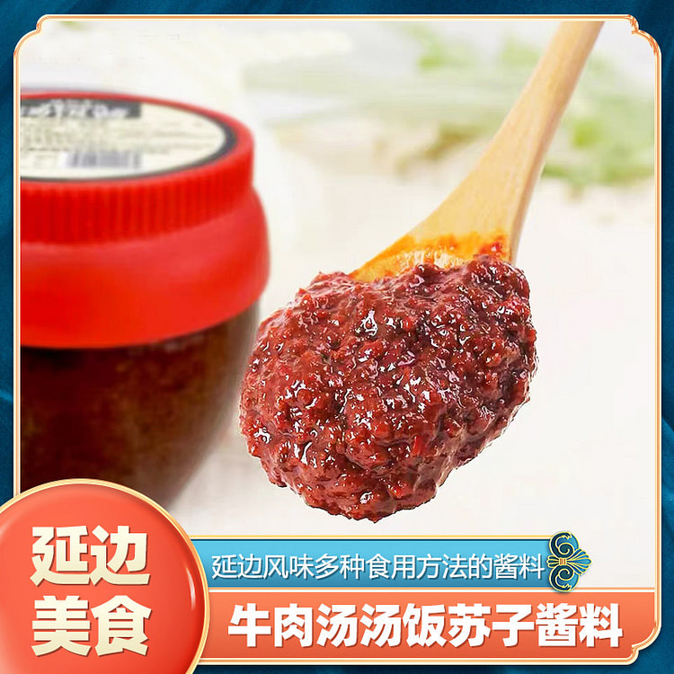 延边朝鲜族风味特产野苏子酱汤饭酱250g*1 250 克