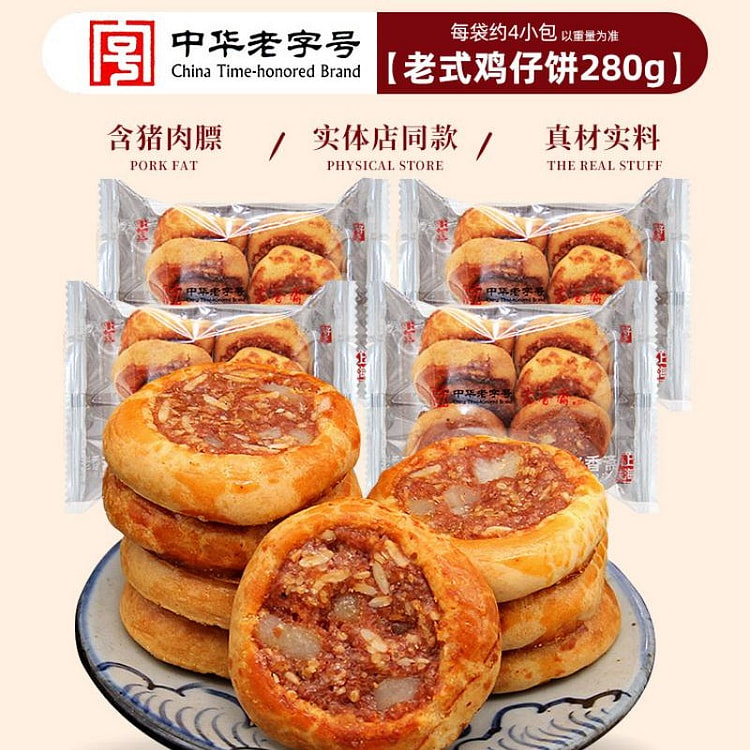 老香斋鸡仔饼老字号糕点食品咸味零食280g老式