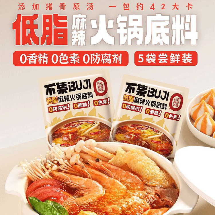 不集低脂麻辣火锅底料*5袋火锅汤底调味料底料
