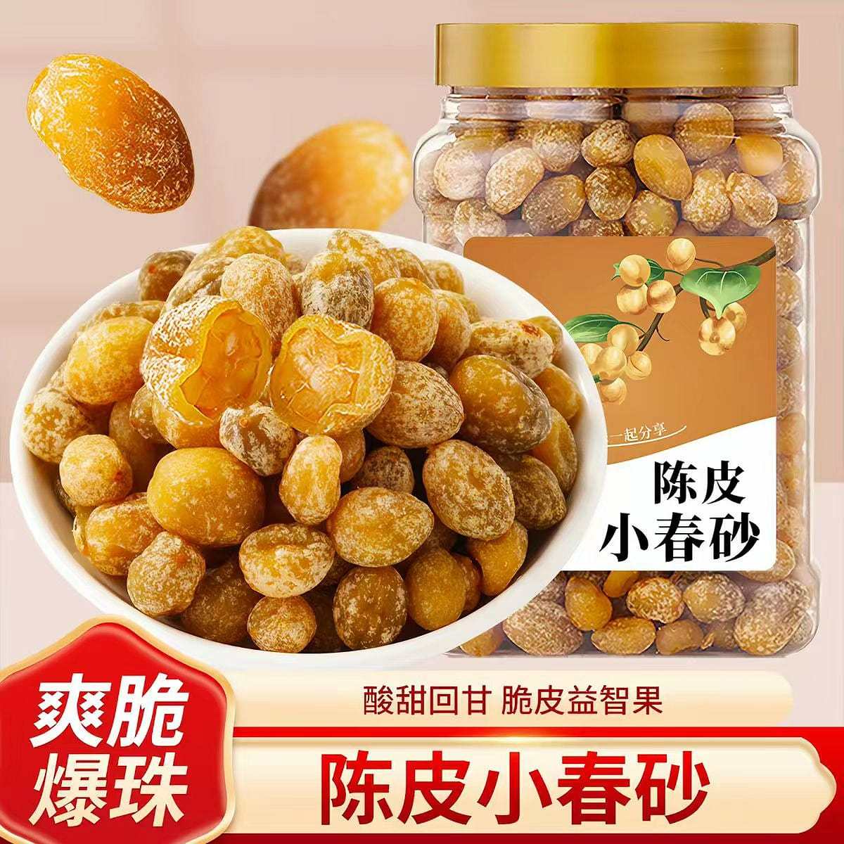 chen pi xiao chun sha 500 g