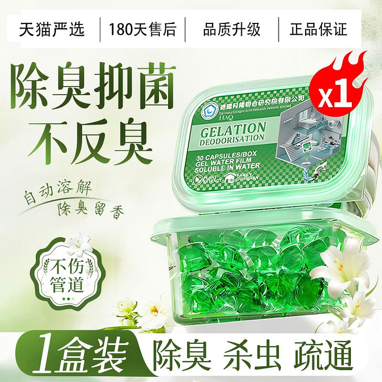 下水道除臭防虫凝珠 1 盒