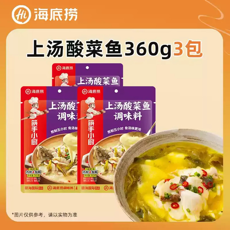 海底捞上汤酸菜鱼调料包底料调味料360g*3包