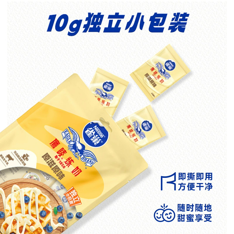雀巢鹰唛炼奶小包炼乳原味早餐面包搭配10g*8包/袋