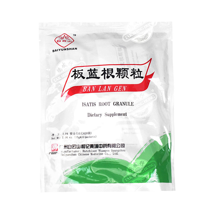 白云山 板蓝根颗粒 20袋入