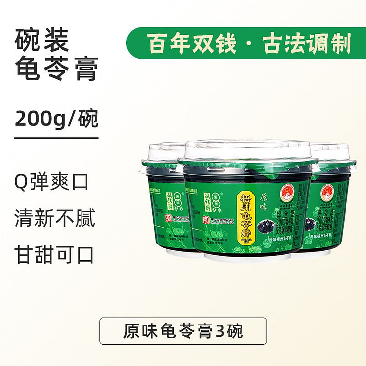 双钱梧州龟苓膏原味下午茶夜宵200g*3碗 600 克