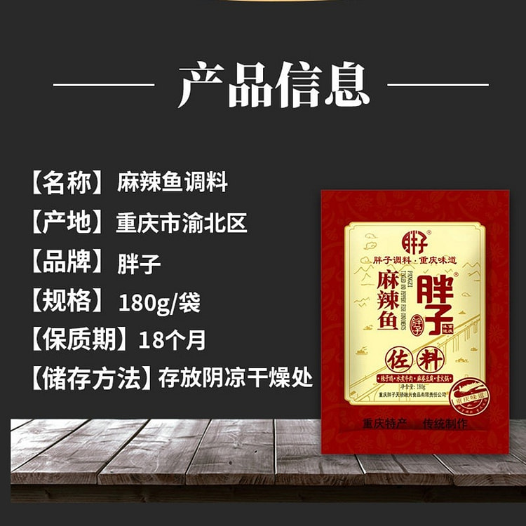 红油麻辣鱼调料180g 180 克