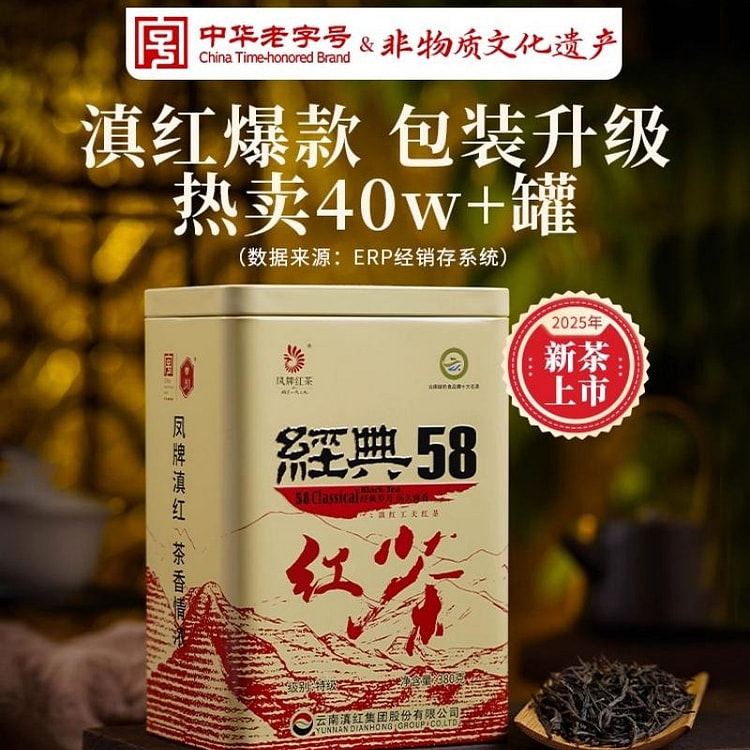 2025新茶红茶经典58茶叶云南滇红茶380g特级 380 克
