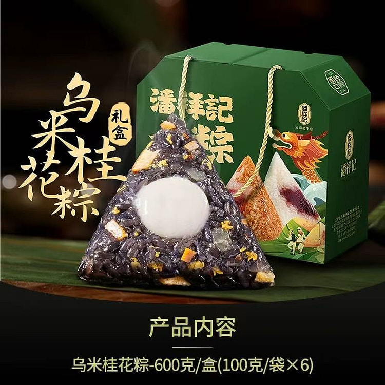 【潘祥记】乌米桂花粽子 100g*6只