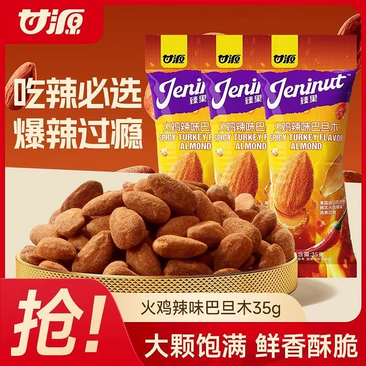 甘源火鸡辣味巴旦木仁坚果仁杏仁扁桃仁零食 175 克
