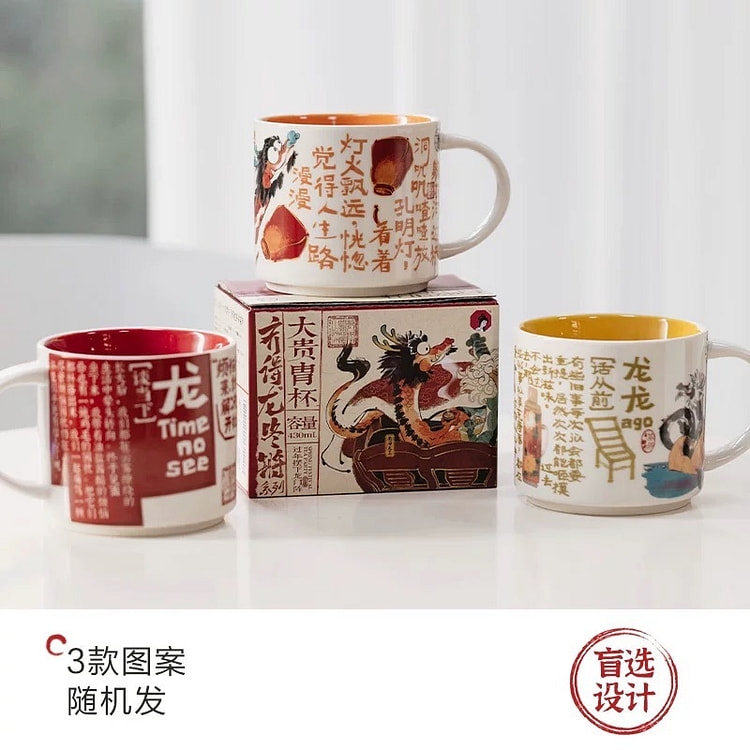 茶颜悦色430ml齐得龙咚锵龙年陶瓷可爱卡通盲选马克杯*1