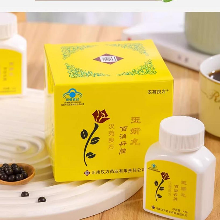汉苑良方 百消丹玉妍丸 正品淡祛斑内调祛黄褐斑42g*2瓶